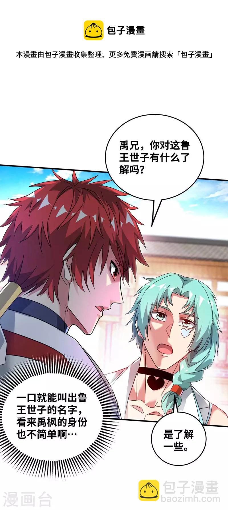 第194话 世子相邀-第194话