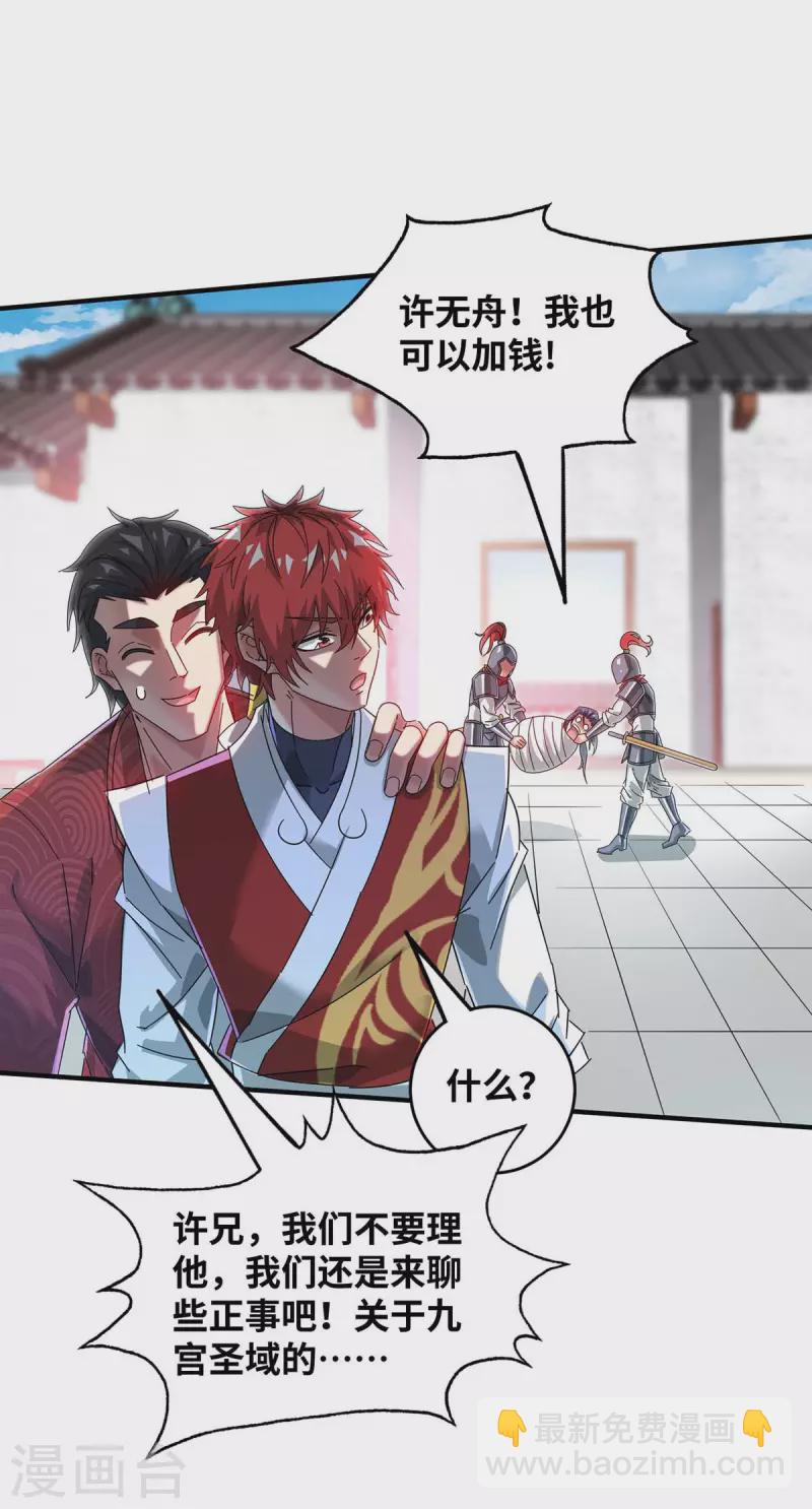 第196话 得加钱-第196话