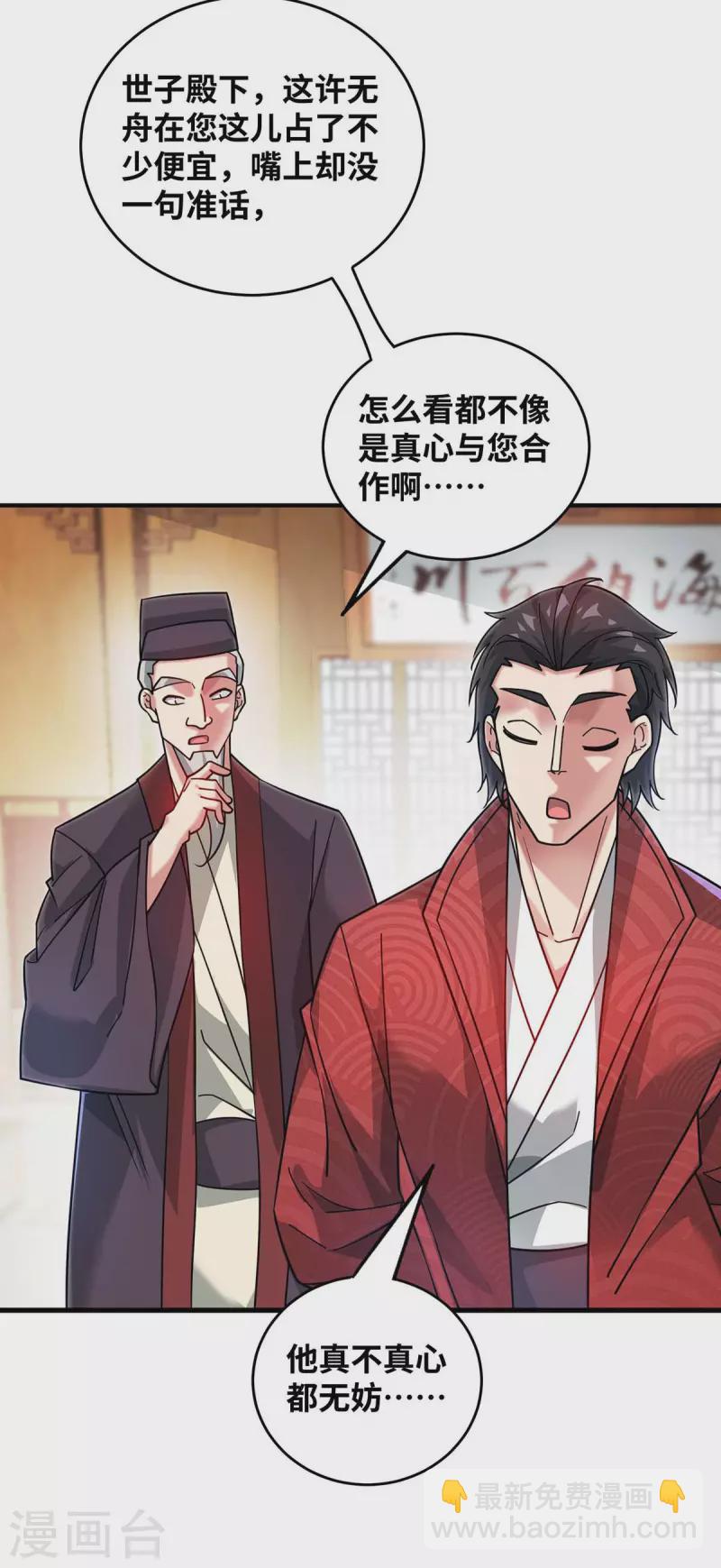 第196话 得加钱-第196话