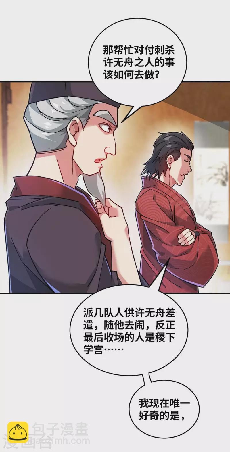 第196话 得加钱-第196话