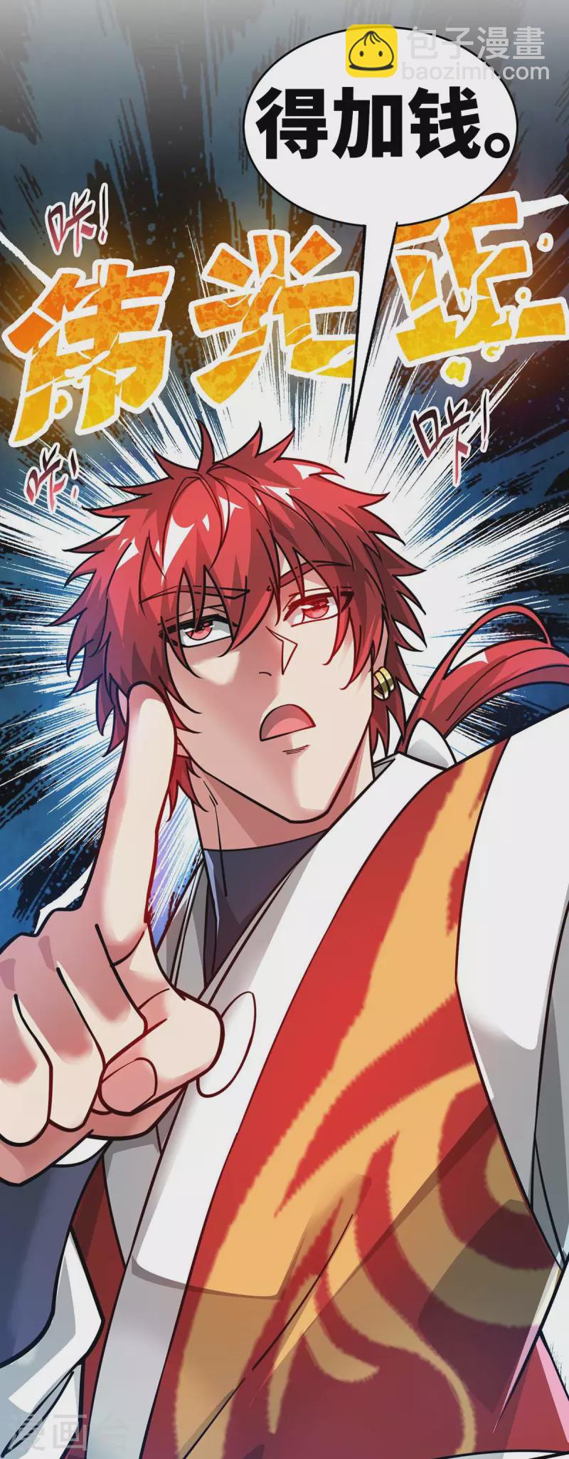 第196话 得加钱-第196话