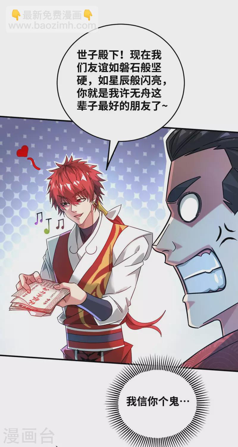 第196话 得加钱-第196话