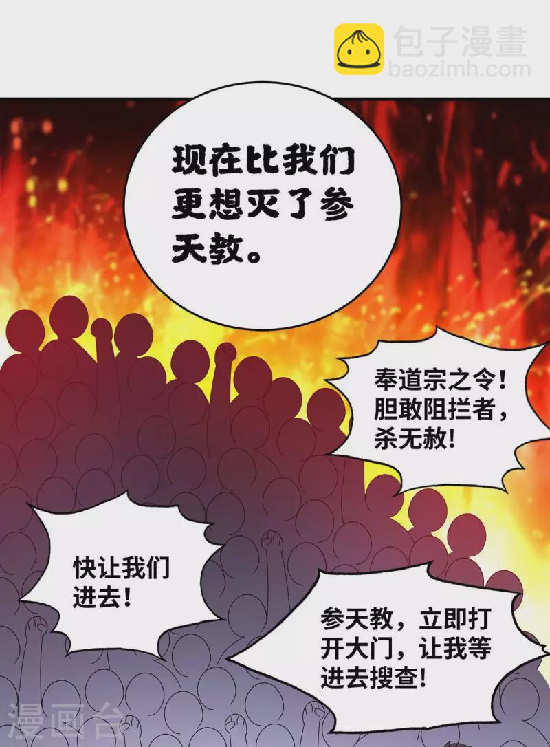第198话 灭教-第198话