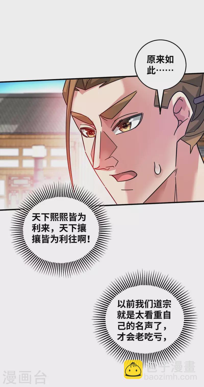 第198话 灭教-第198话