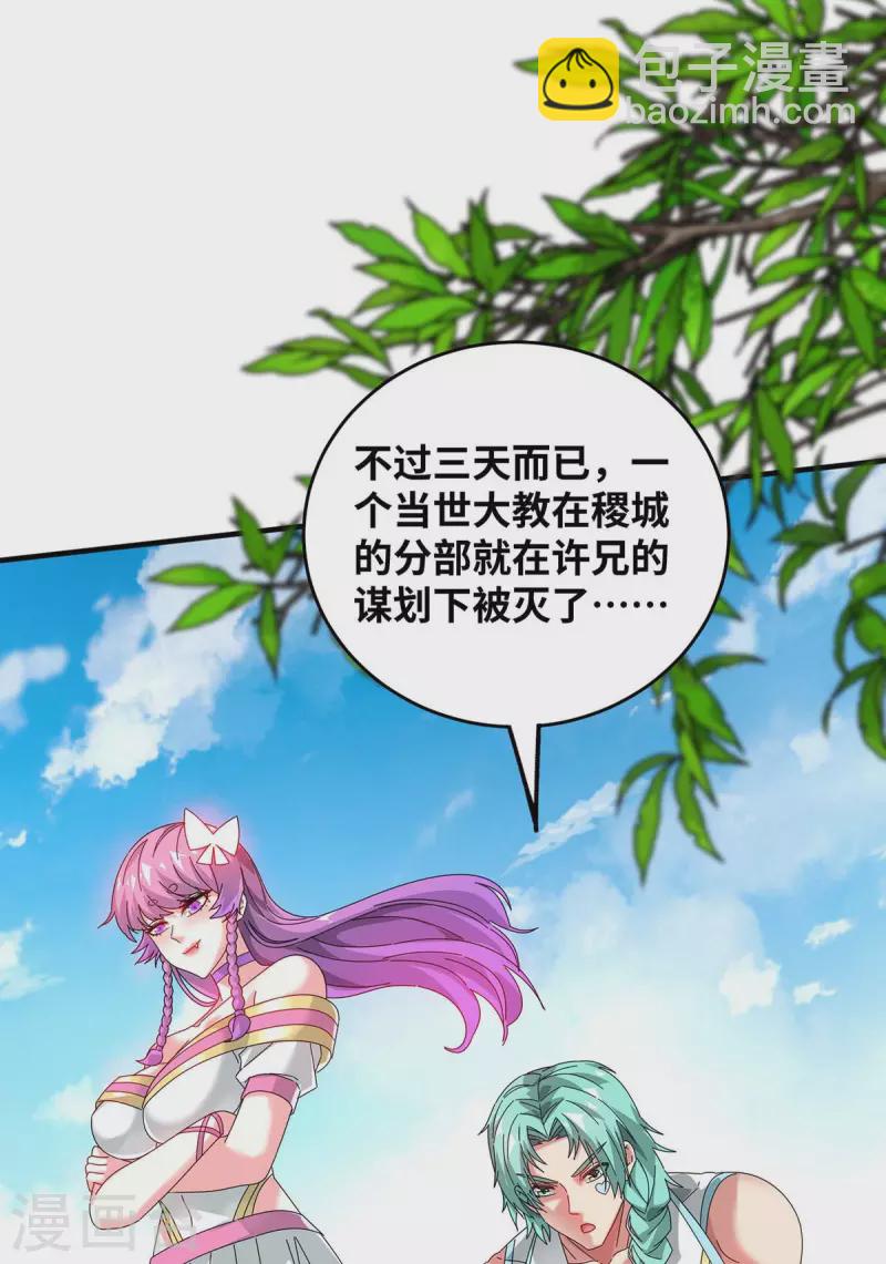 第198话 灭教-第198话