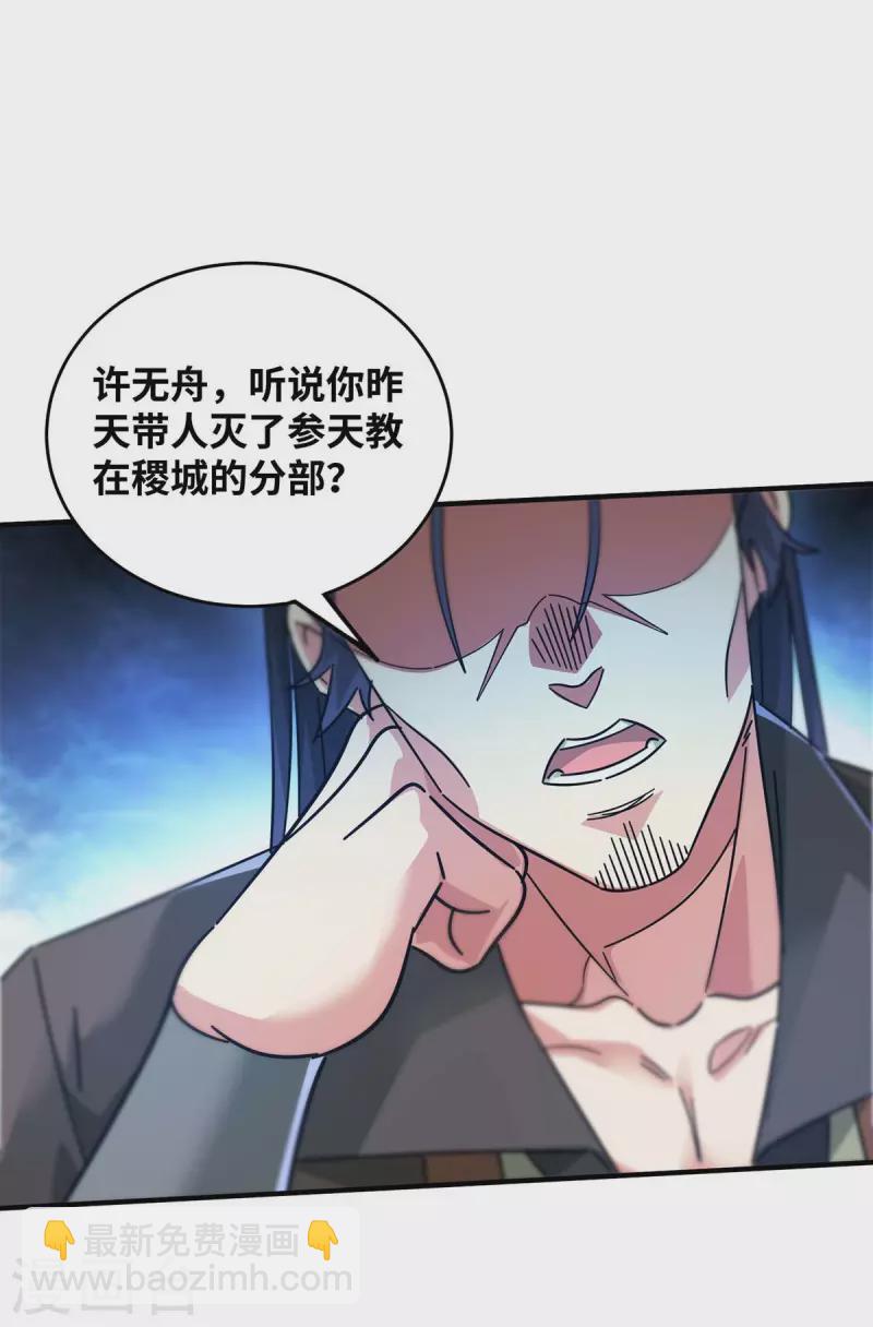 第200话 据理力争-第200话