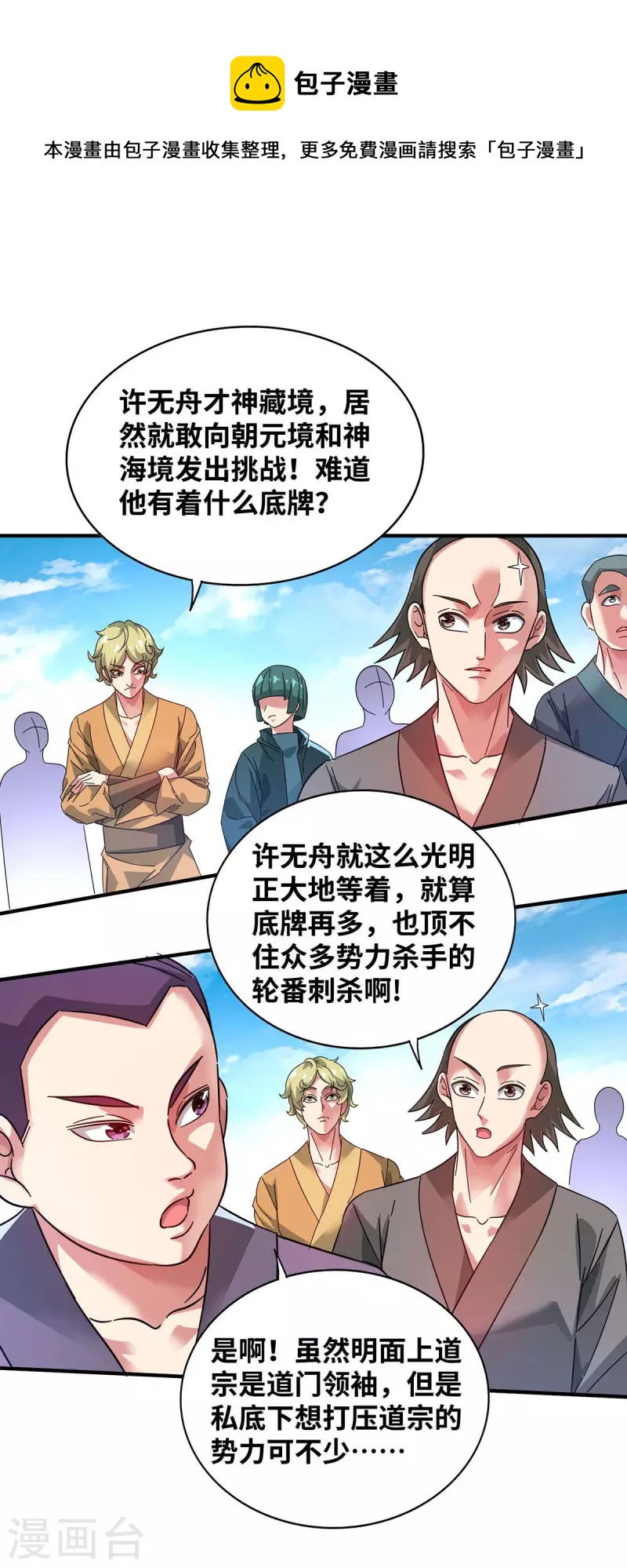 第204话 不择手段-第204话