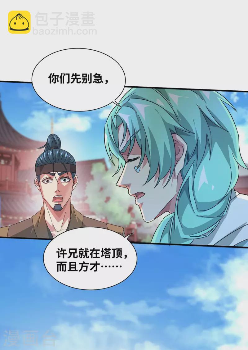 第204话 不择手段-第204话