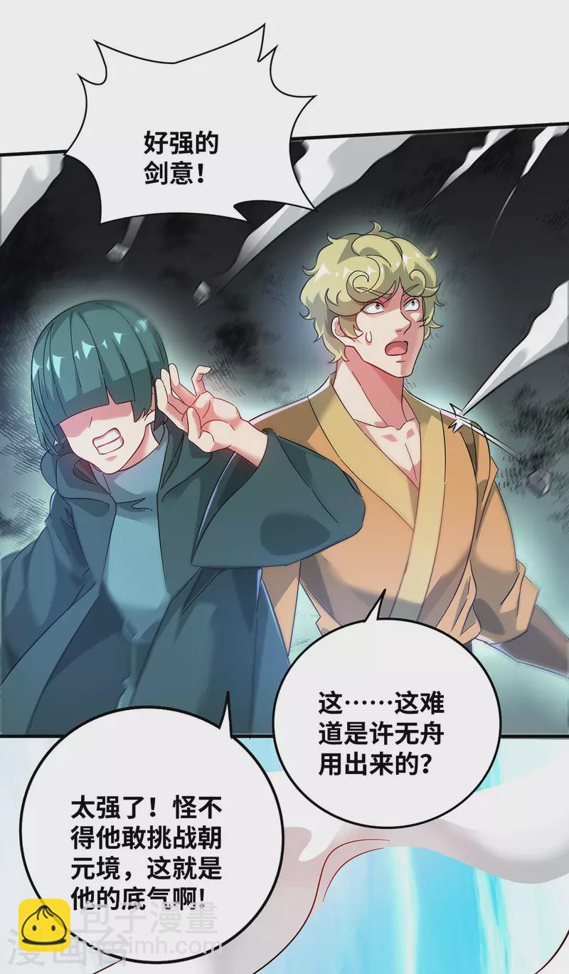 第206话 这是&hellip;&hellip;什么剑？-第206话