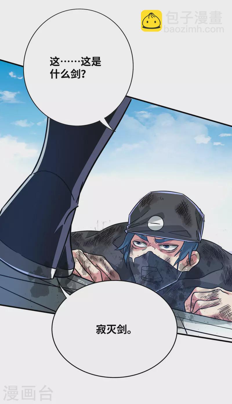 第206话 这是&hellip;&hellip;什么剑？-第206话