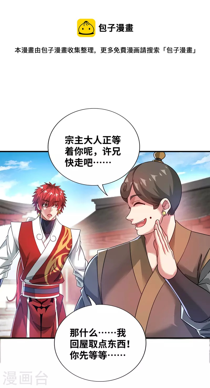 第208话 蒙混过关-第208话