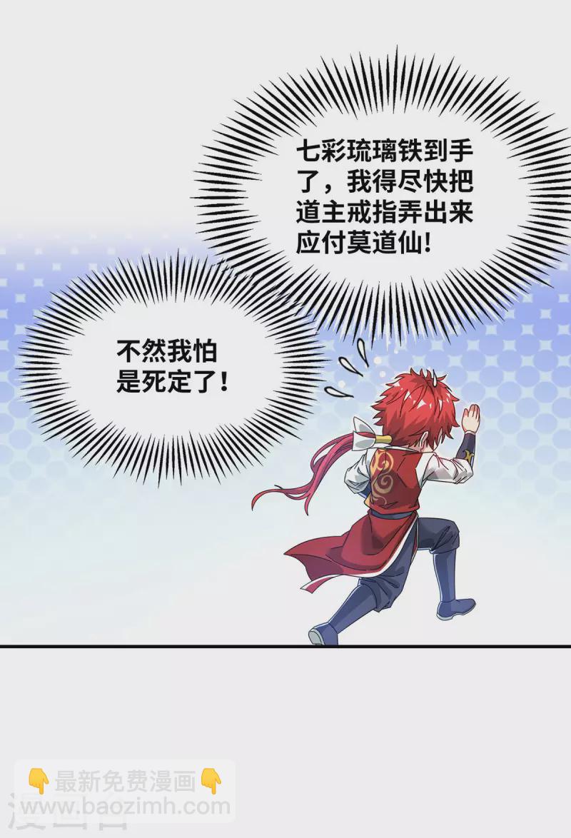 第208话 蒙混过关-第208话