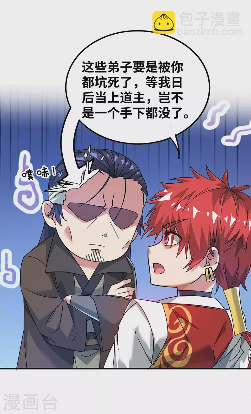 第208话 蒙混过关-第208话