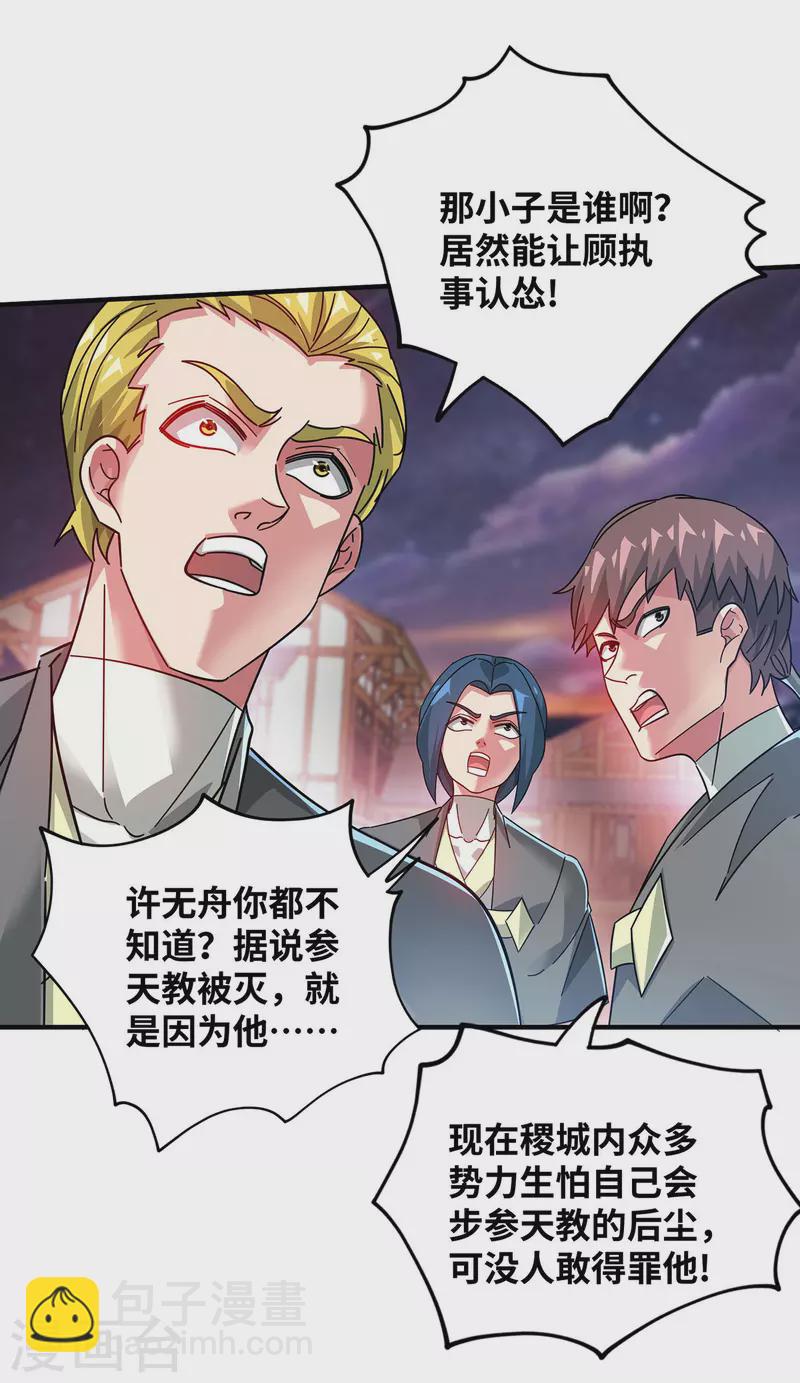 第210话 你们吵死了-第210话