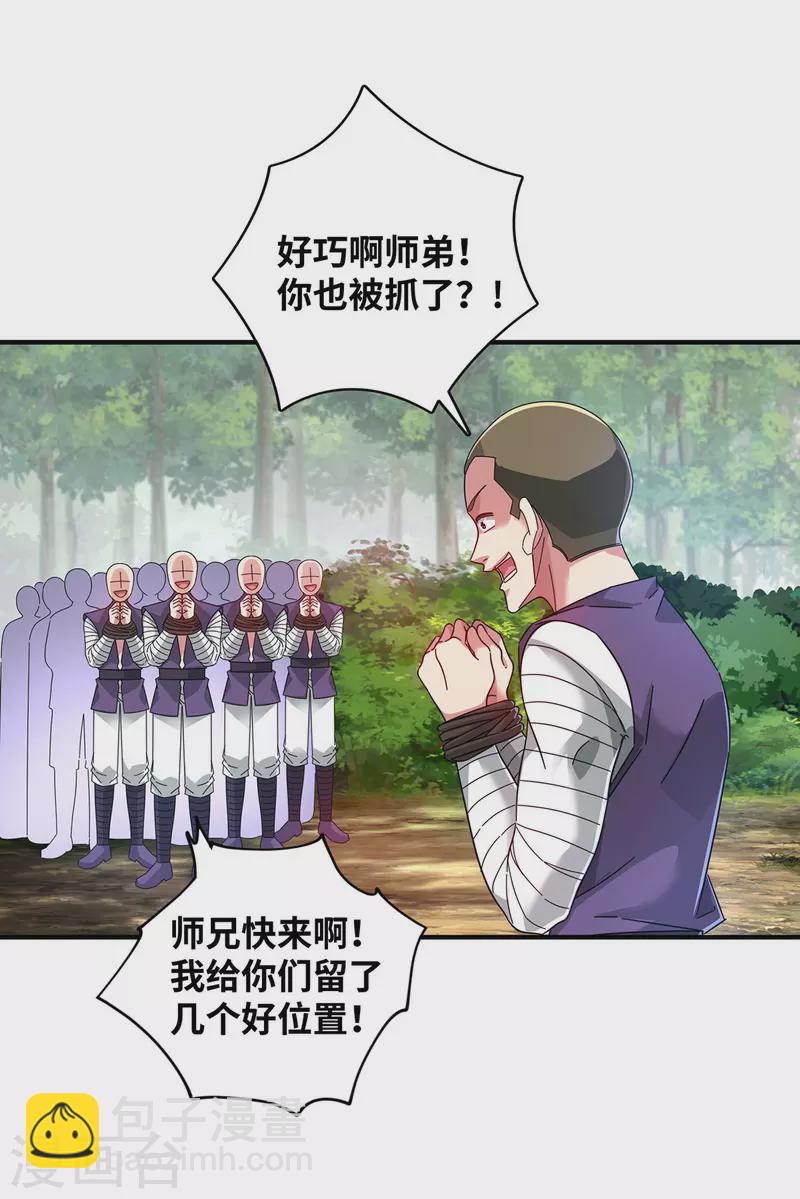 第214话 安心吧，有我在-第214话