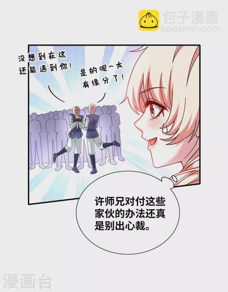 第214话 安心吧，有我在-第214话
