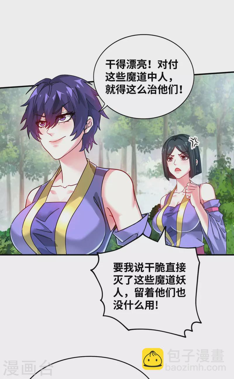 第214话 安心吧，有我在-第214话