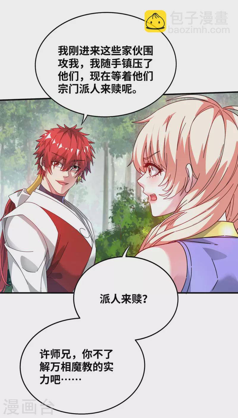 第214话 安心吧，有我在-第214话