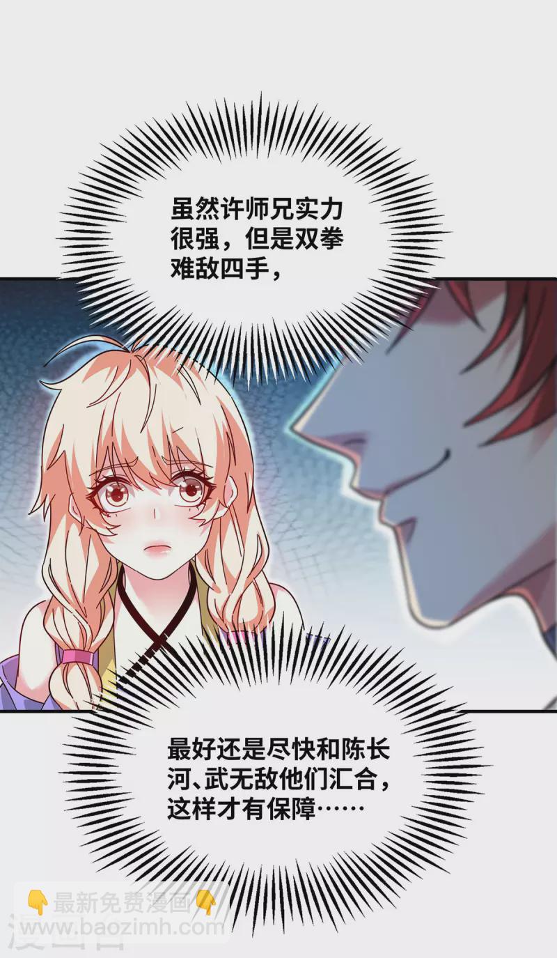 第214话 安心吧，有我在-第214话