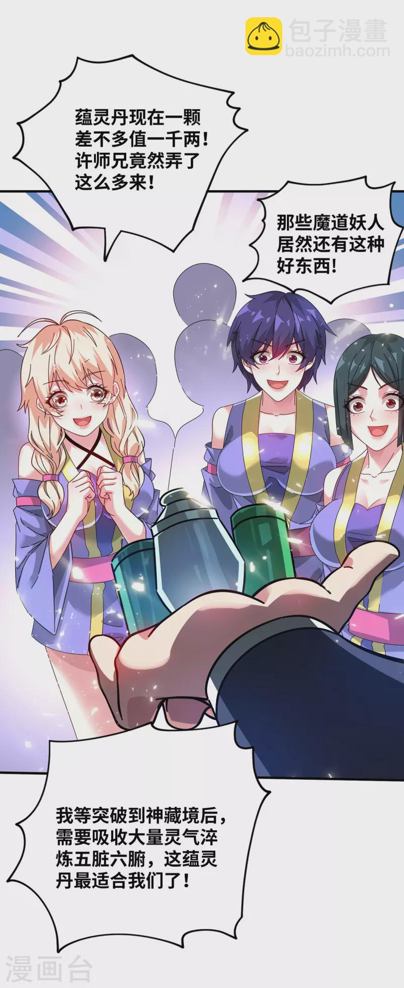 第214话 安心吧，有我在-第214话