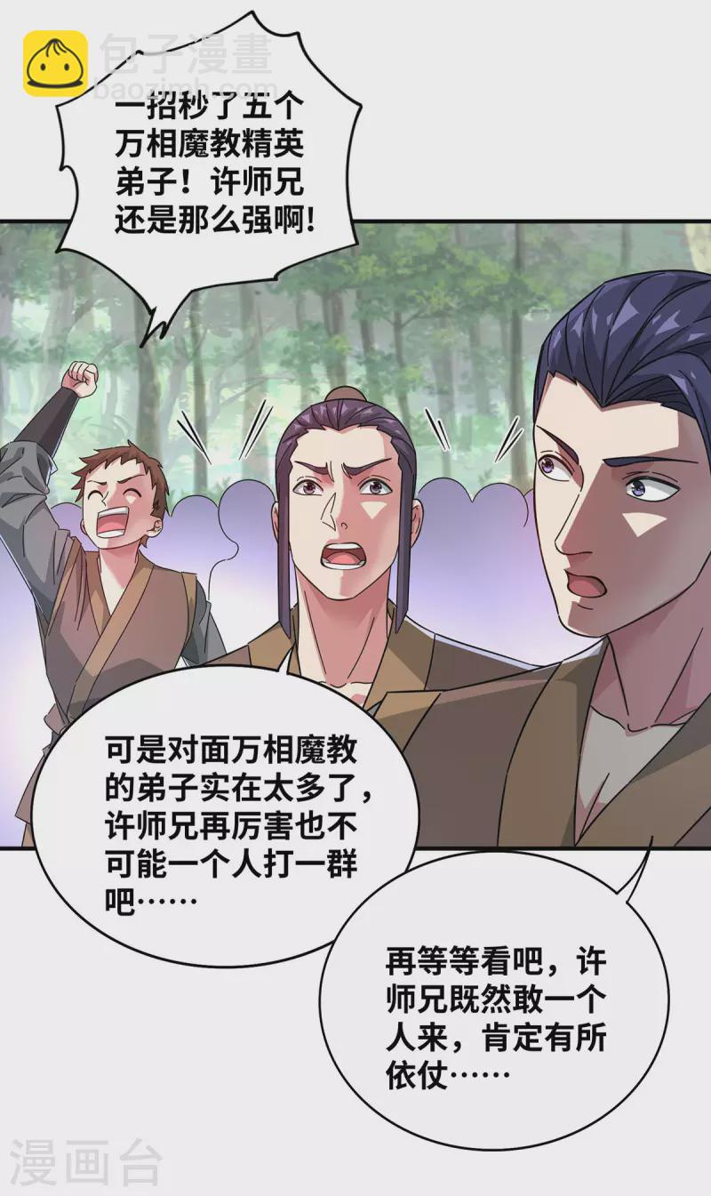 第216话 我一个人就够了-第216话