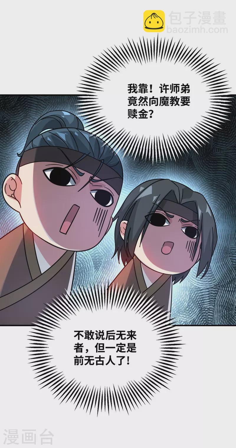 第216话 我一个人就够了-第216话