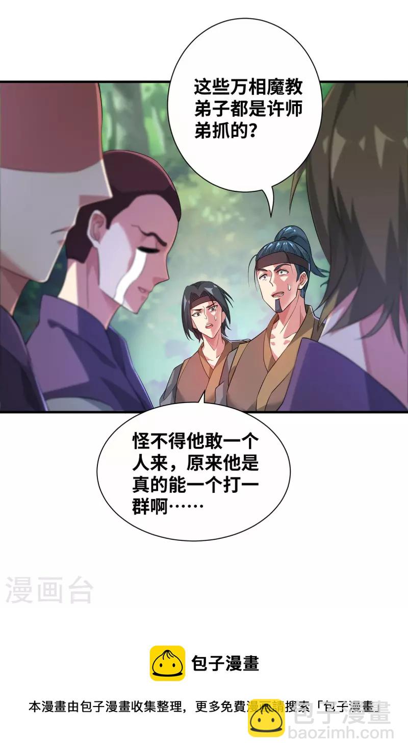第216话 我一个人就够了-第216话