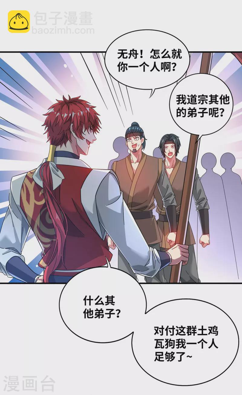 第216话 我一个人就够了-第216话