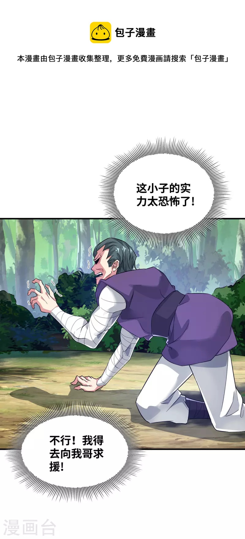 第218话 不能就这么算了-第218话