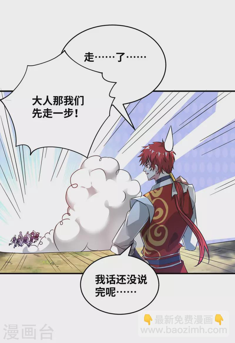 第218话 不能就这么算了-第218话