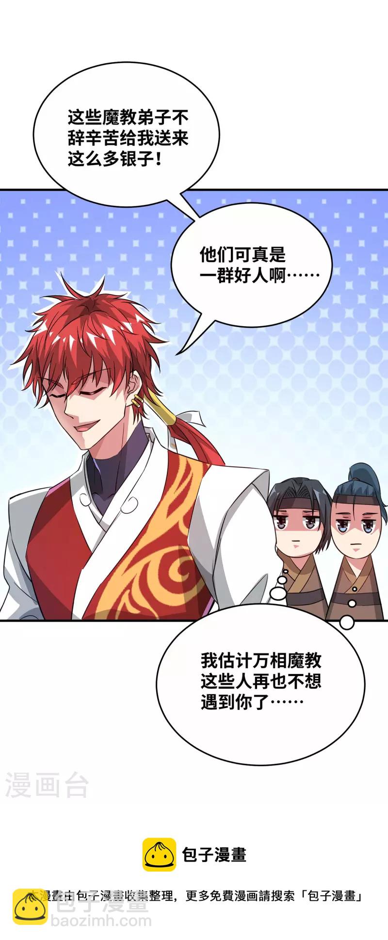 第218话 不能就这么算了-第218话