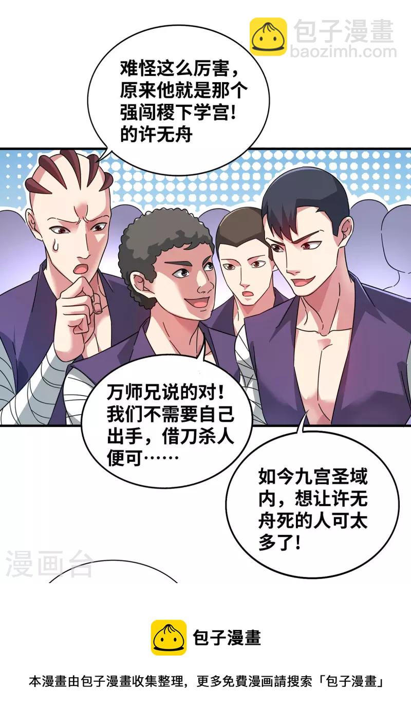 第218话 不能就这么算了-第218话