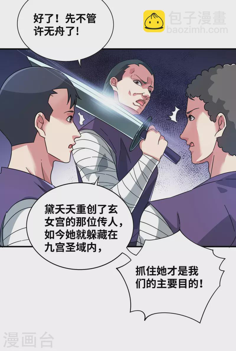 第218话 不能就这么算了-第218话