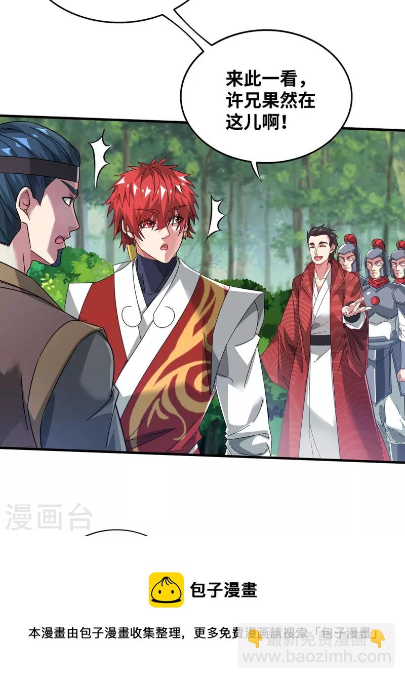 第218话 不能就这么算了-第218话