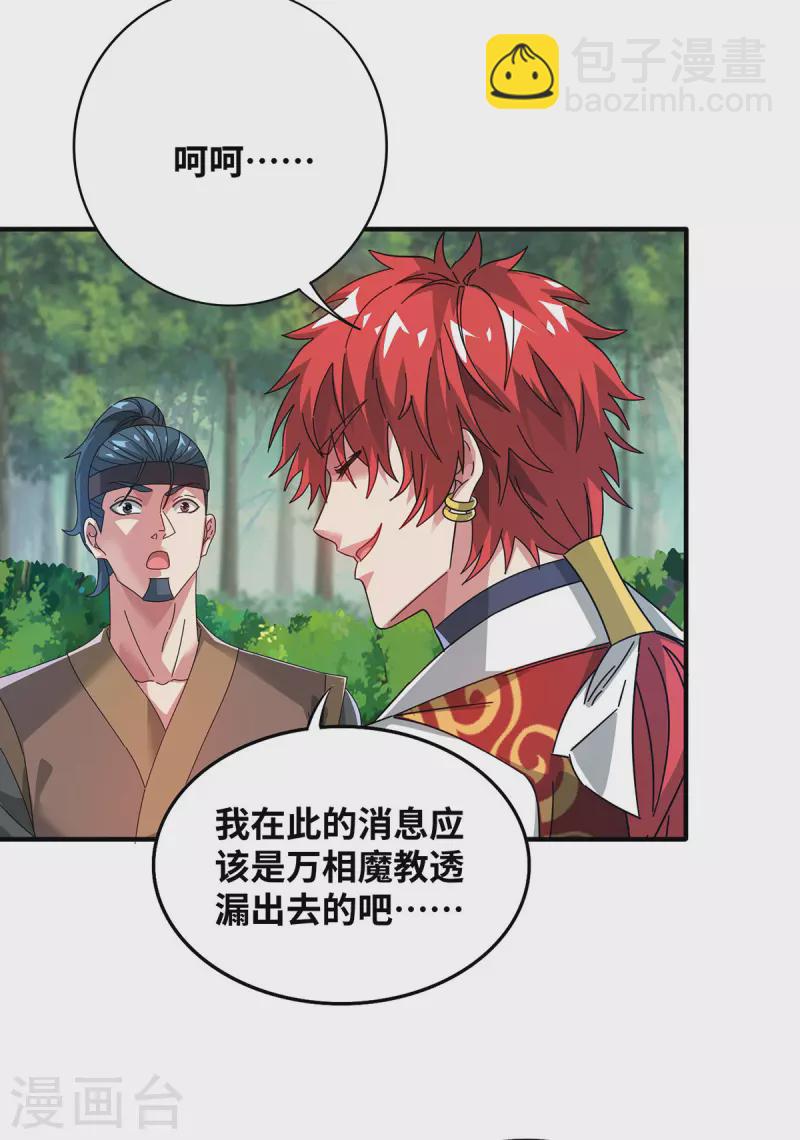第218话 不能就这么算了-第218话