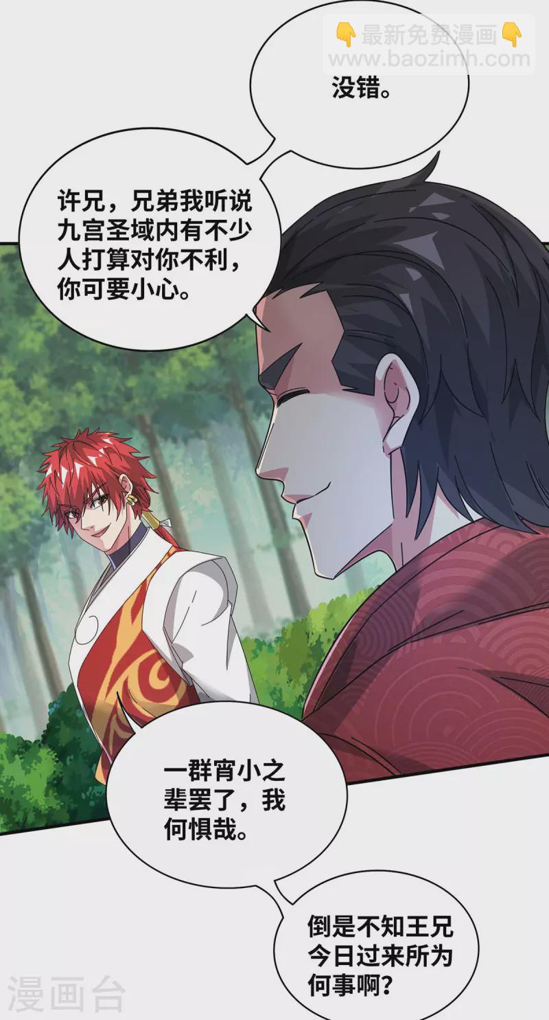 第218话 不能就这么算了-第218话