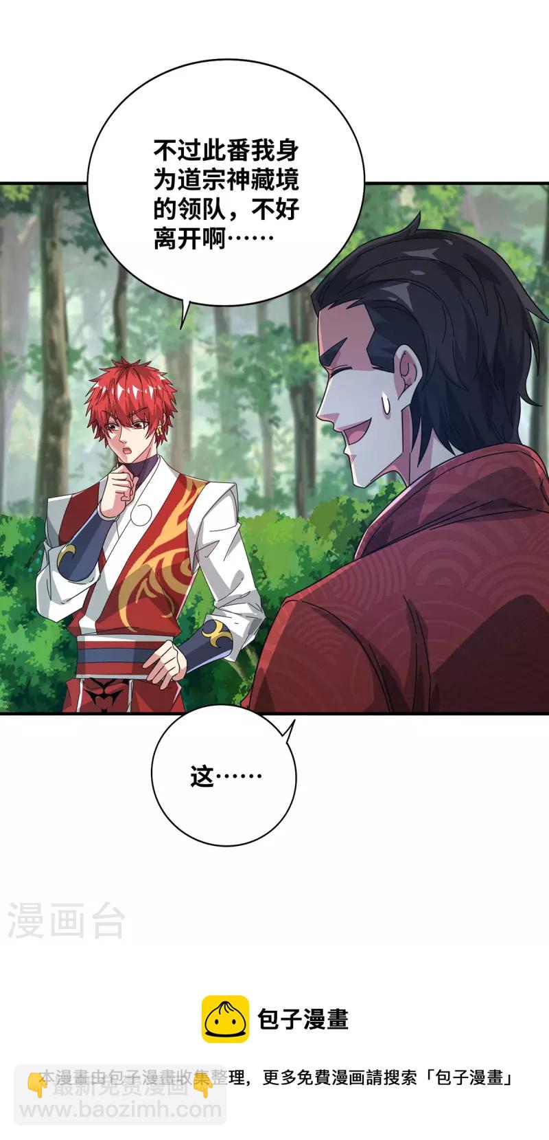 第218话 不能就这么算了-第218话
