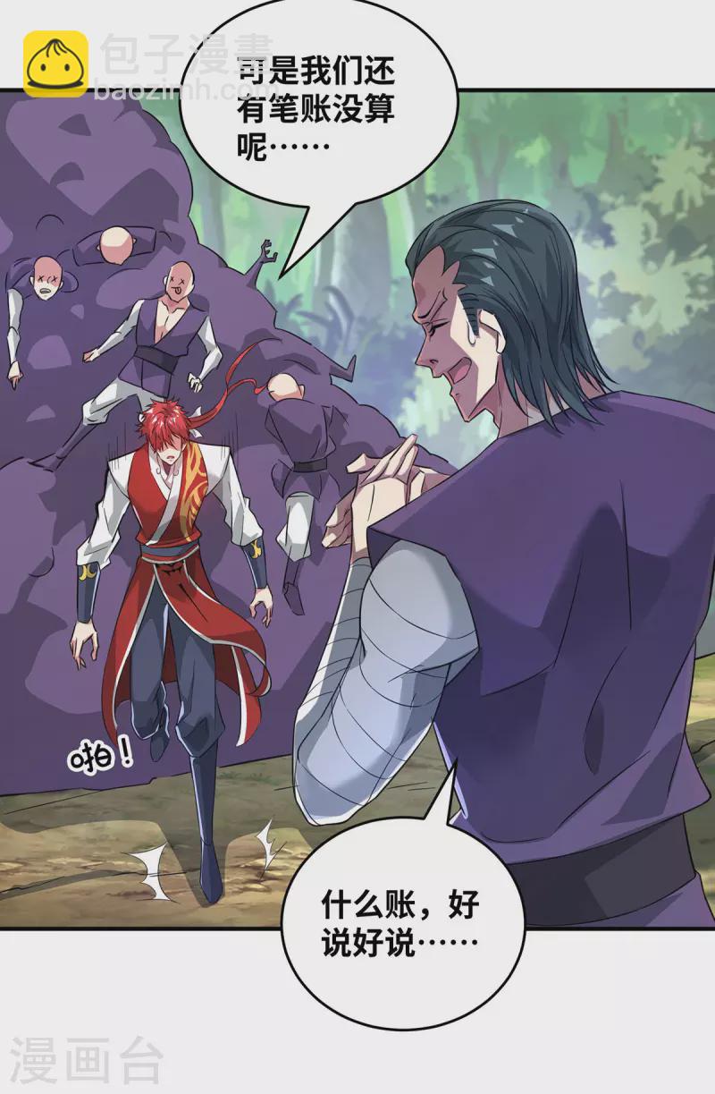 第218话 不能就这么算了-第218话