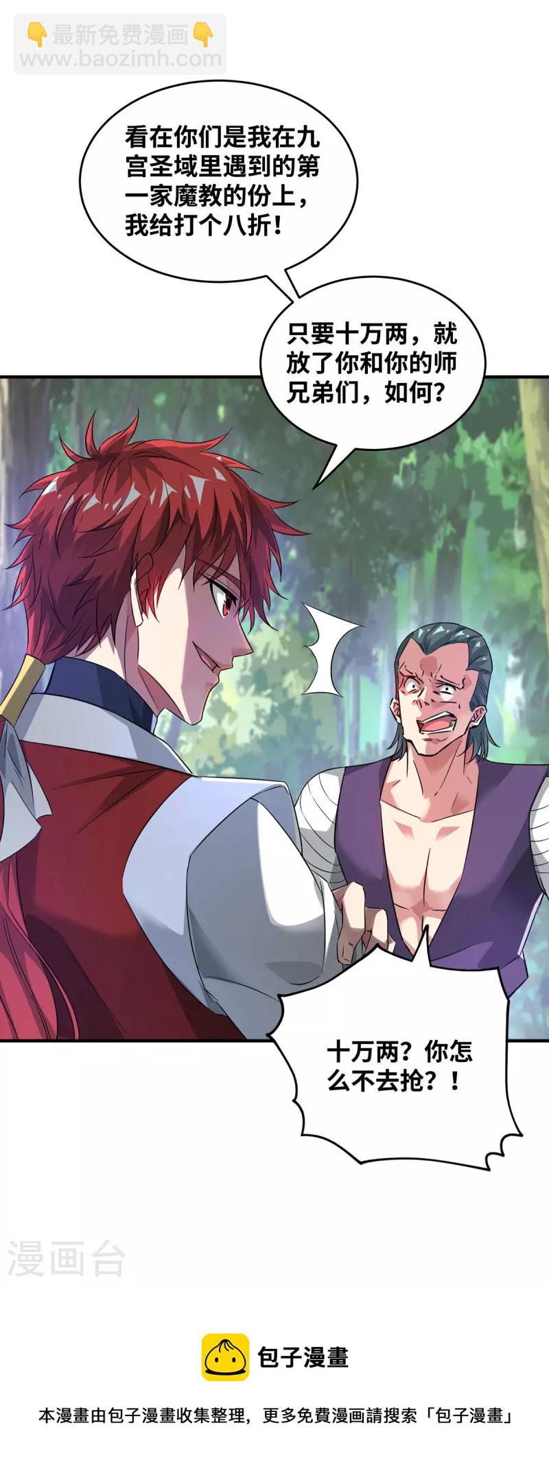 第218话 不能就这么算了-第218话