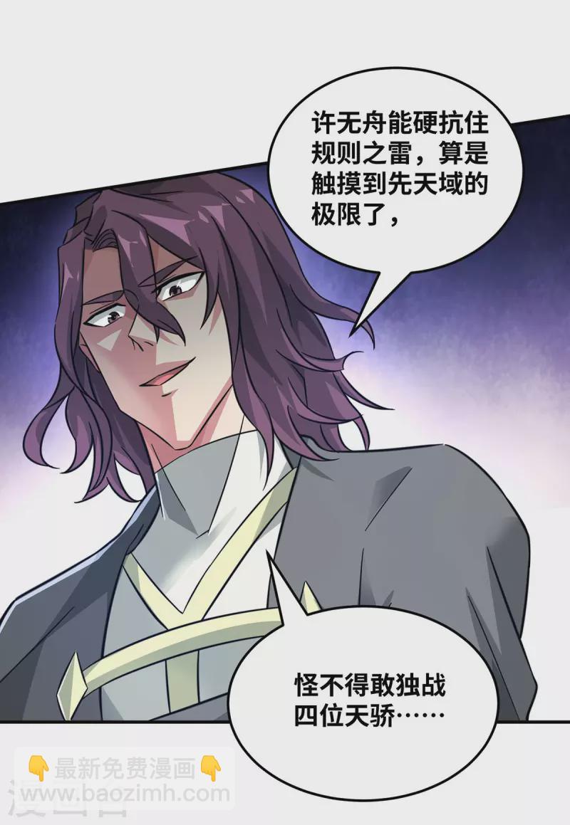 第224话 雷声不断-第224话