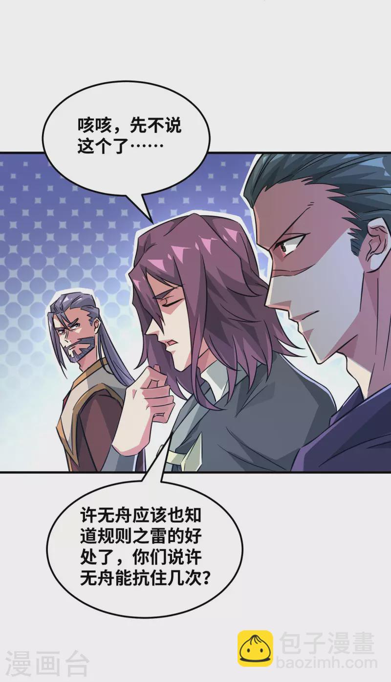 第224话 雷声不断-第224话
