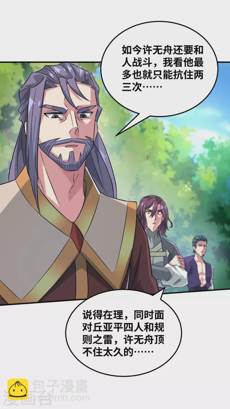 第224话 雷声不断-第224话
