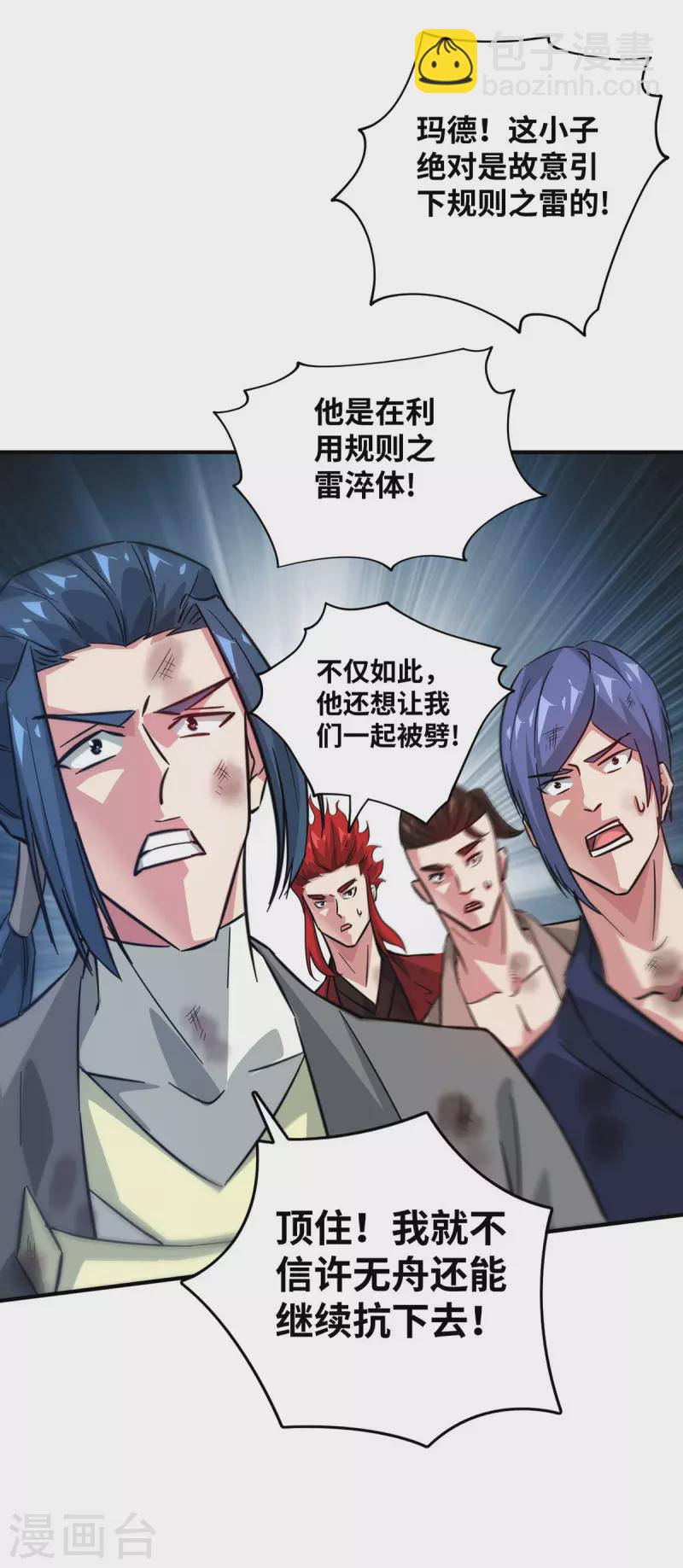 第224话 雷声不断-第224话