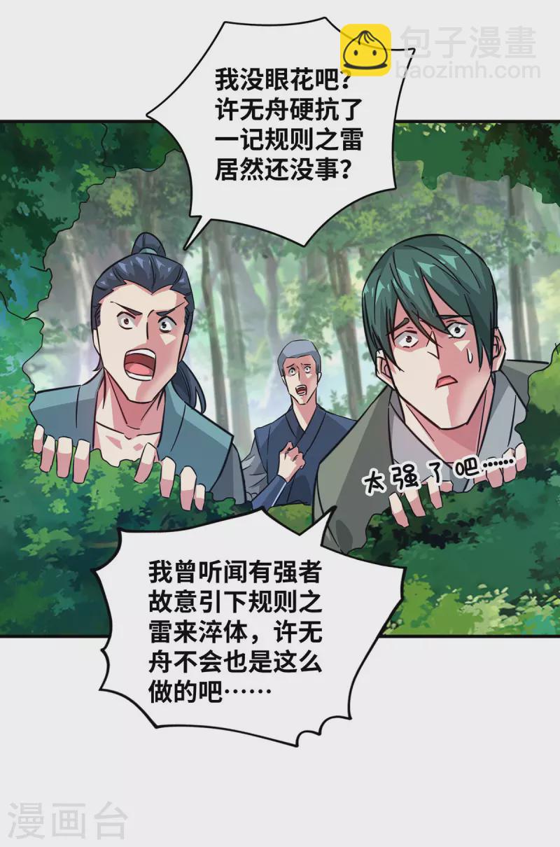第224话 雷声不断-第224话