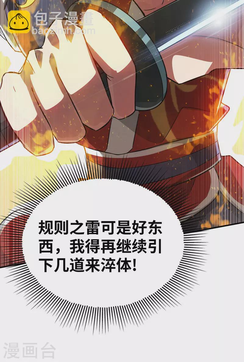 第224话 雷声不断-第224话