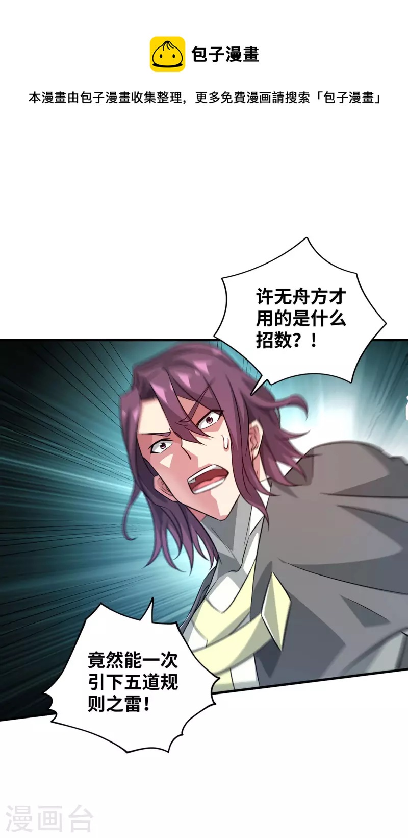 第226话 第十六道雷-第226话
