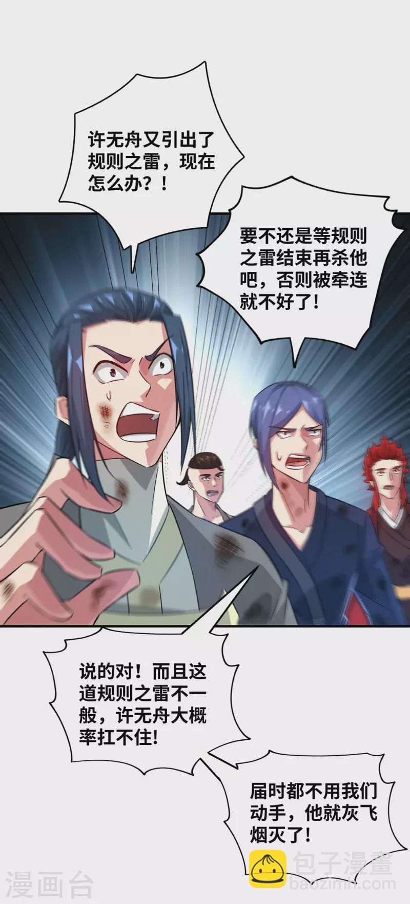 第226话 第十六道雷-第226话