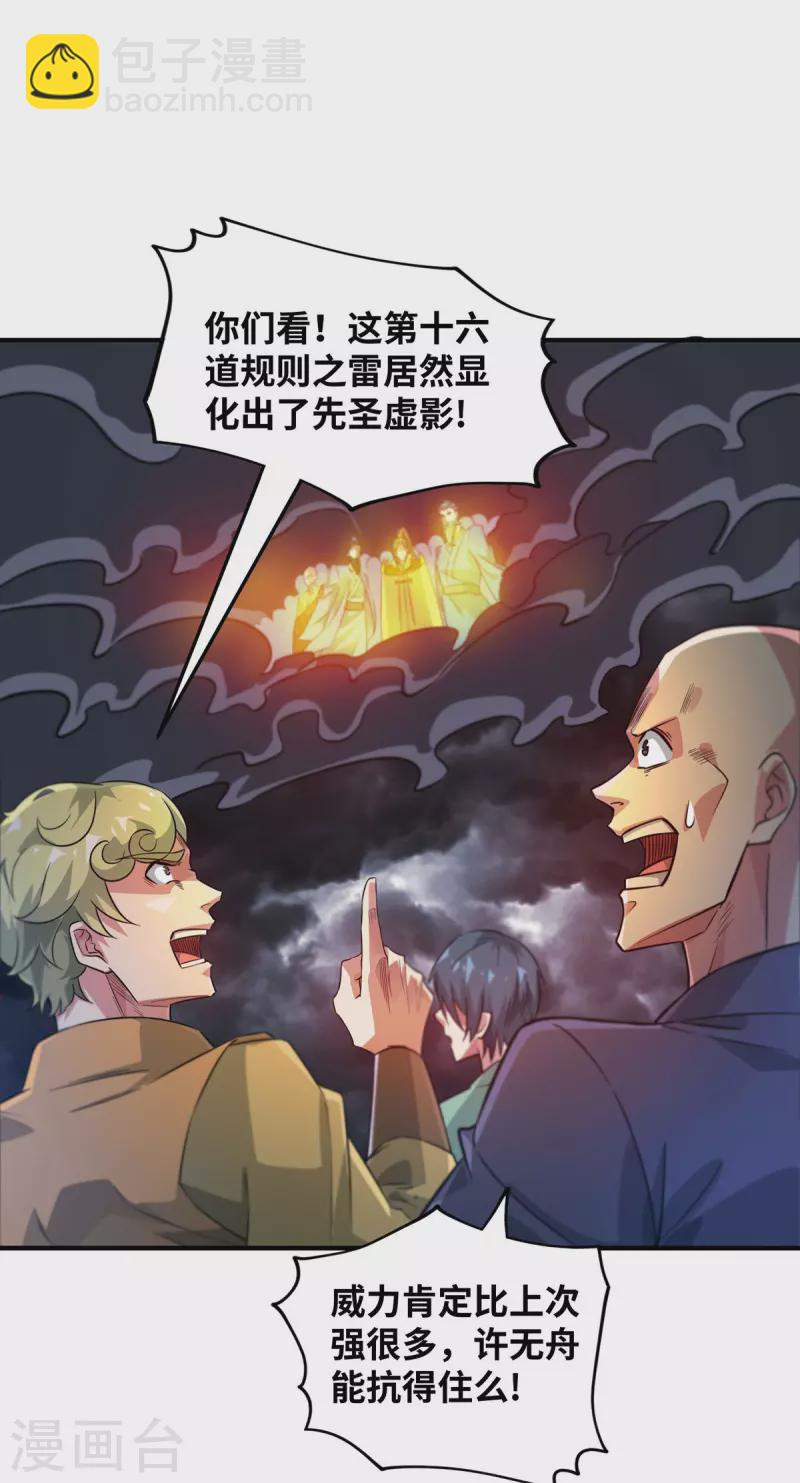 第226话 第十六道雷-第226话