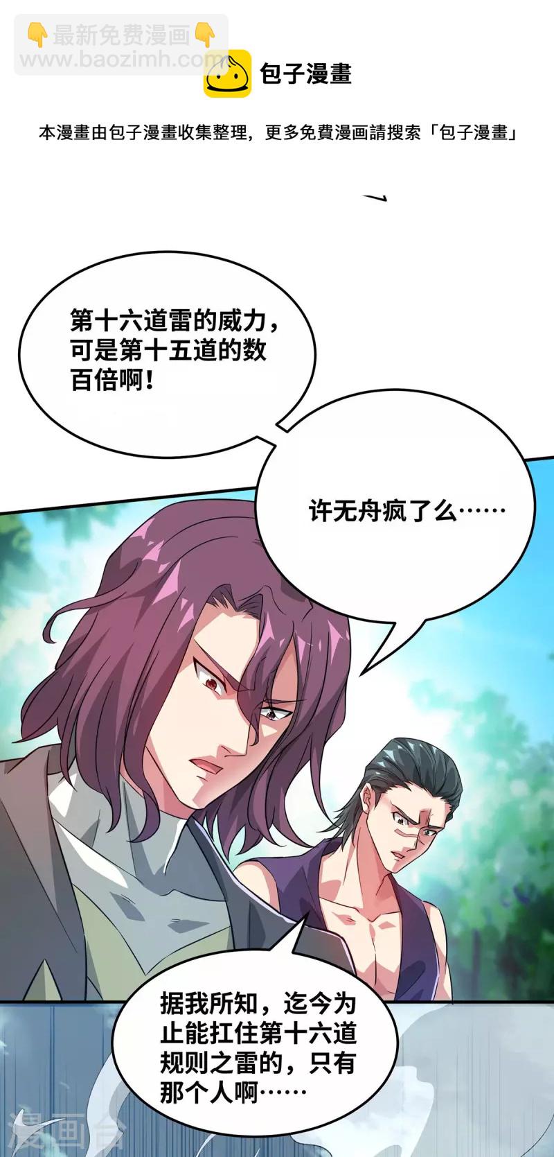 第226话 第十六道雷-第226话