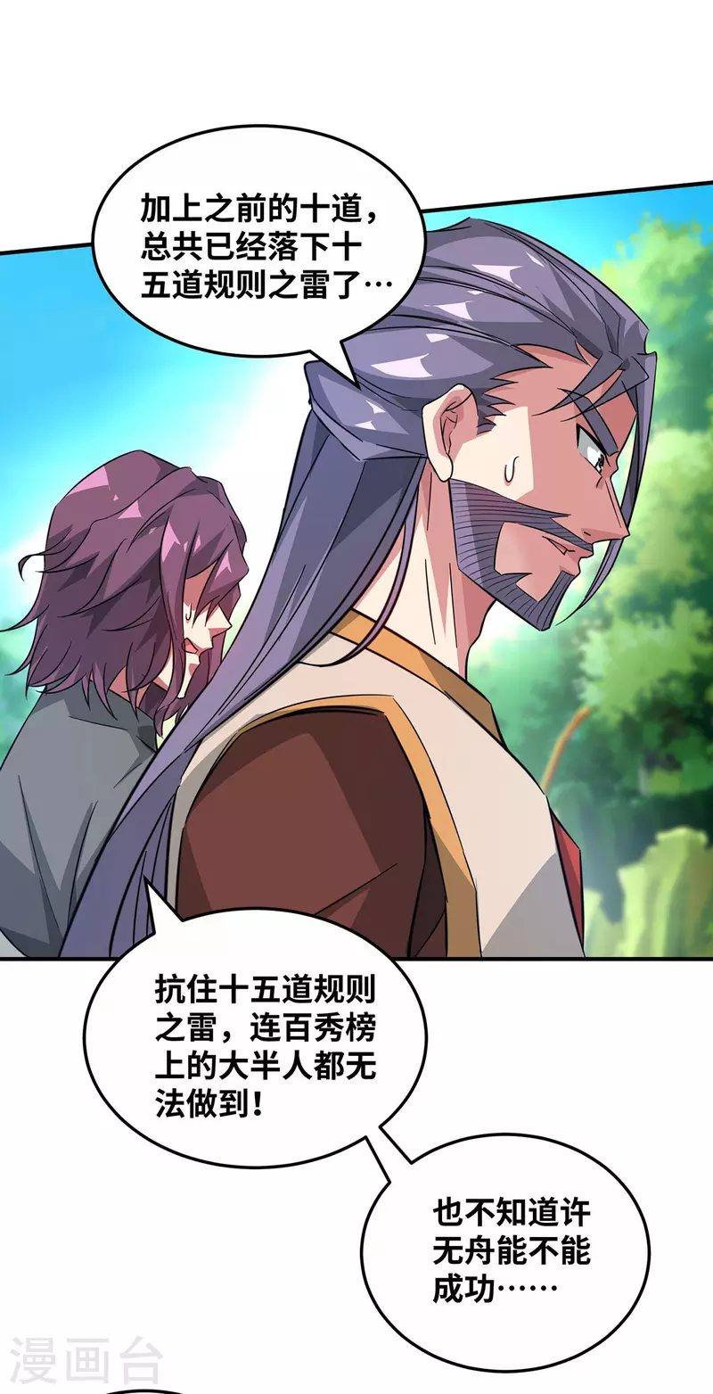 第226话 第十六道雷-第226话